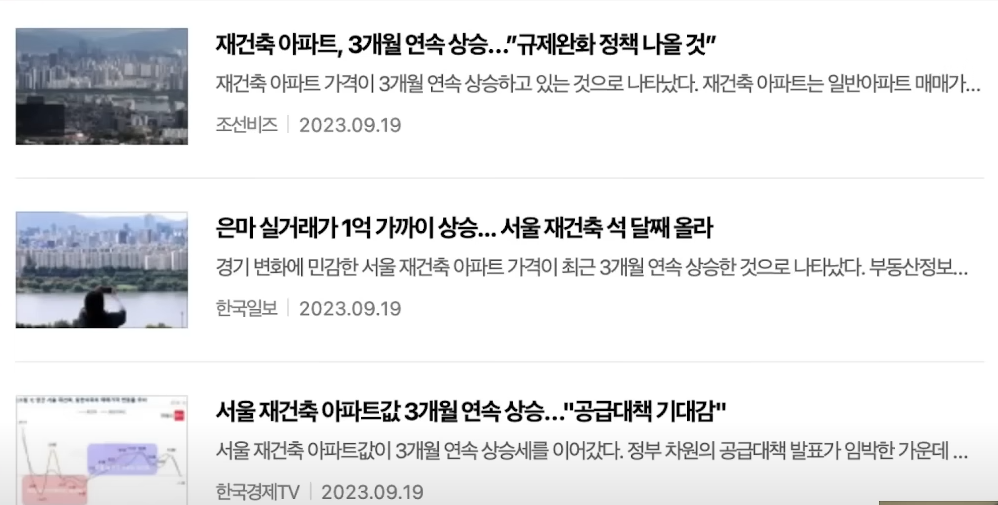 서울 아파트값 상승 기사들