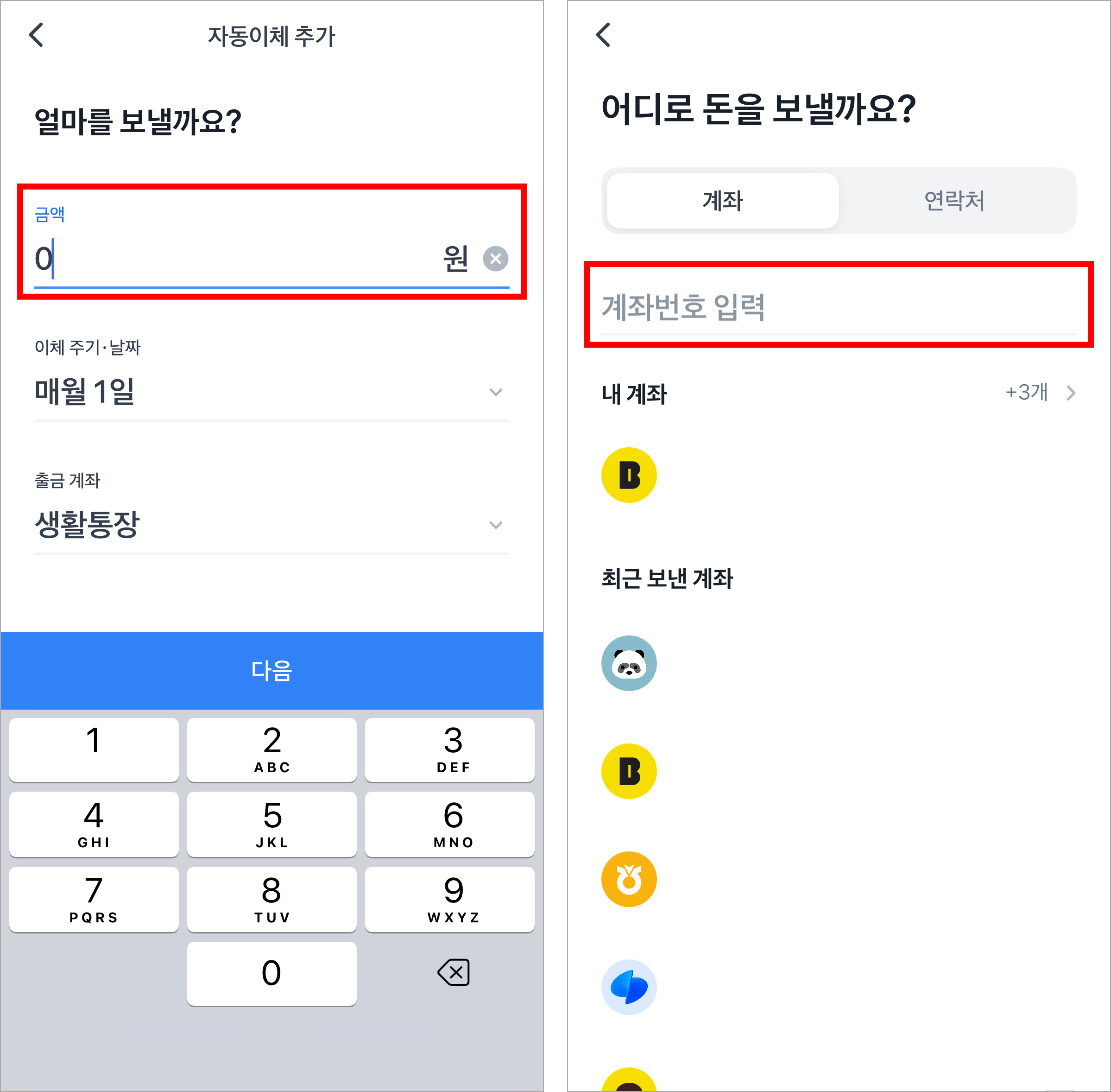 이체금액을 입력하고, 계좌번호를 입력