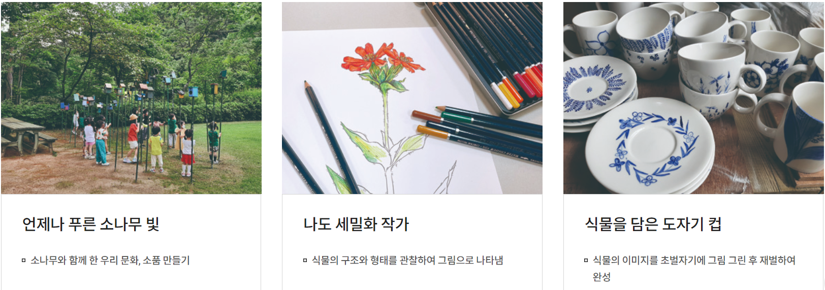 국립한국자생식물원