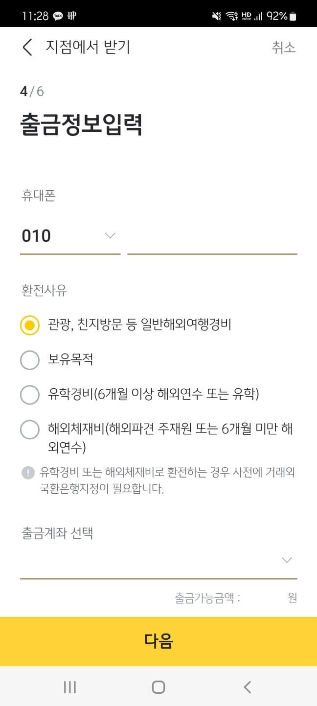 모바일 환전신청 9