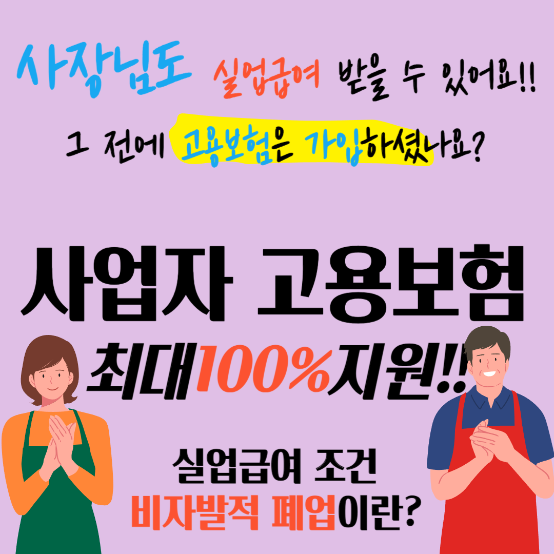 자영업자 고용보험