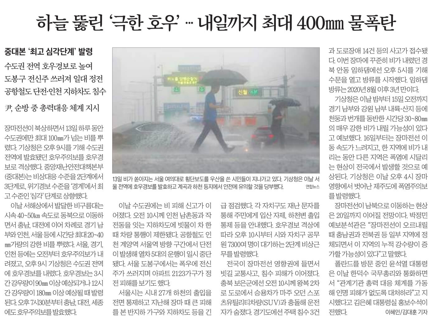 7월 14일 금 신문스크랩