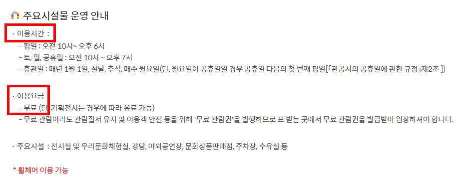 국립공주박물관 운영 안내