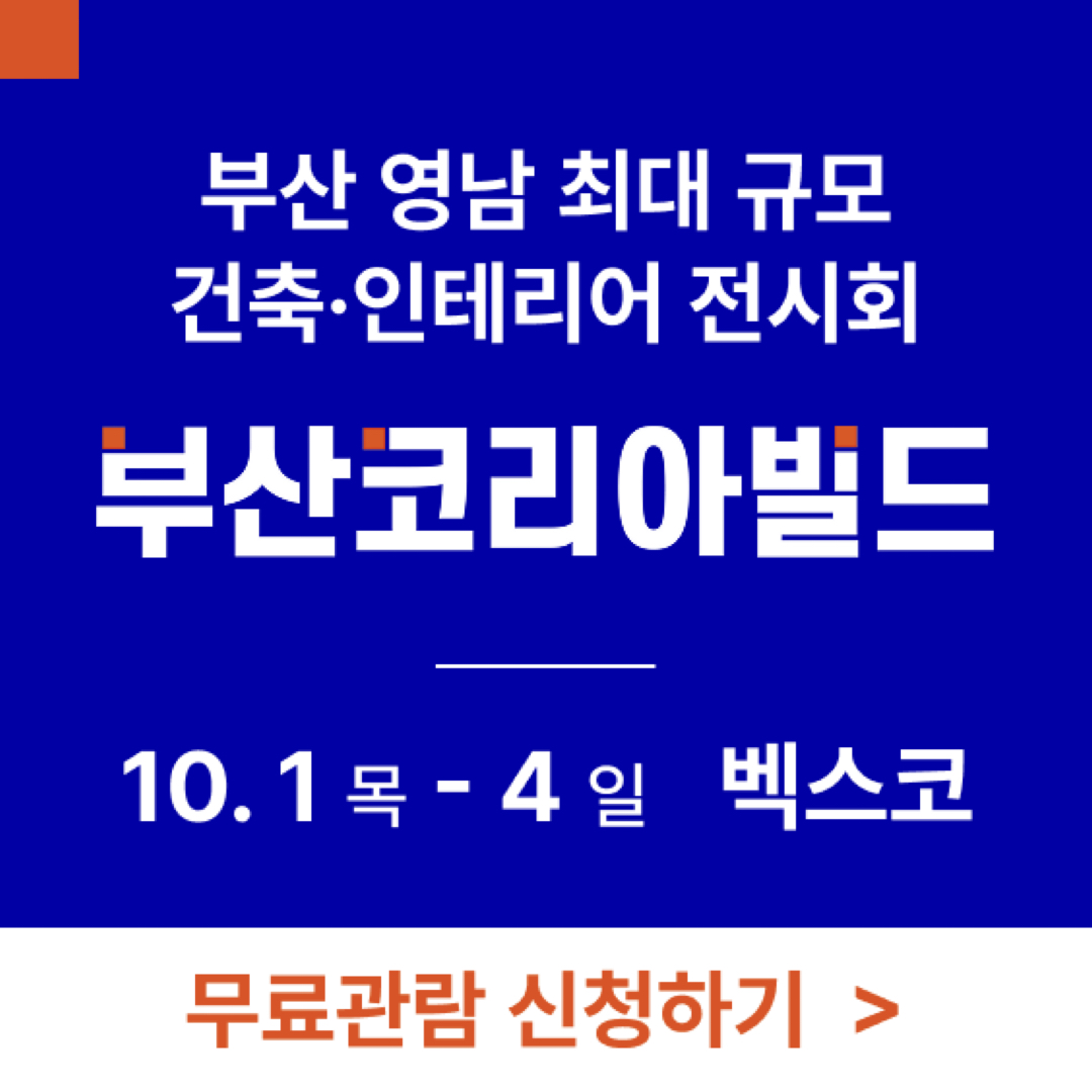 2026부산코리아빌드