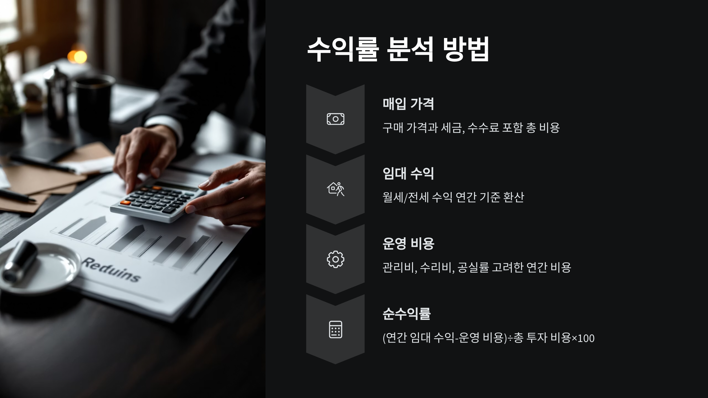 지방 소형 아파트 투자, 수익률 제대로 따져보기