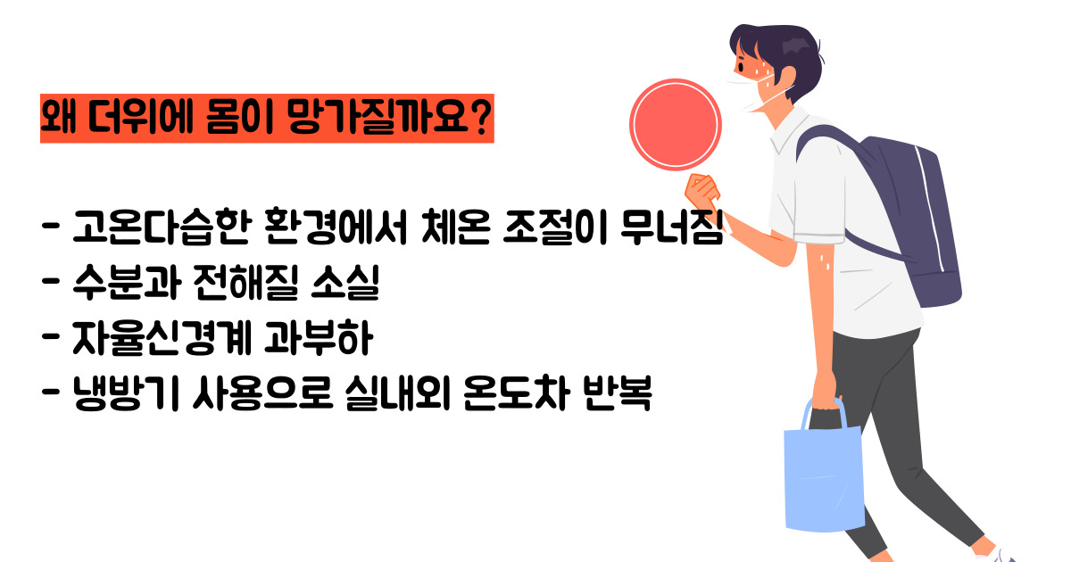 더위 먹었을 때 증상