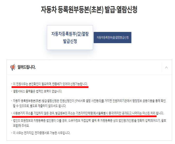 자동차등록원부발급-유의사항