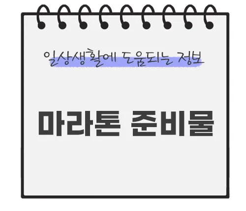 2024-마라톤대회-일정