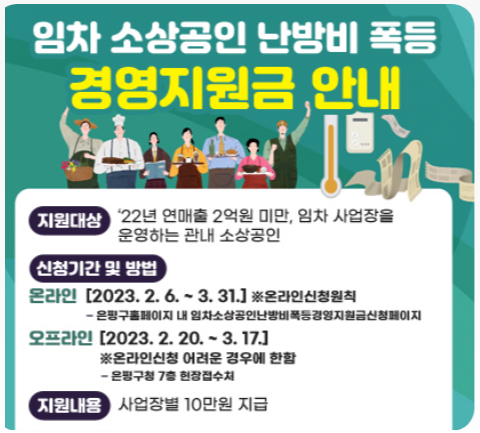 2023.소상공인.난방비부담.난방비특별지원.신청방법.신청접수중