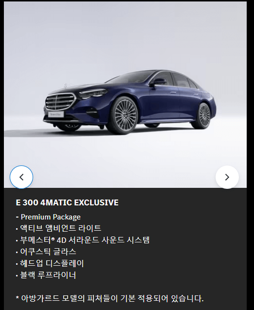 벤츠e클래스 풀체인지