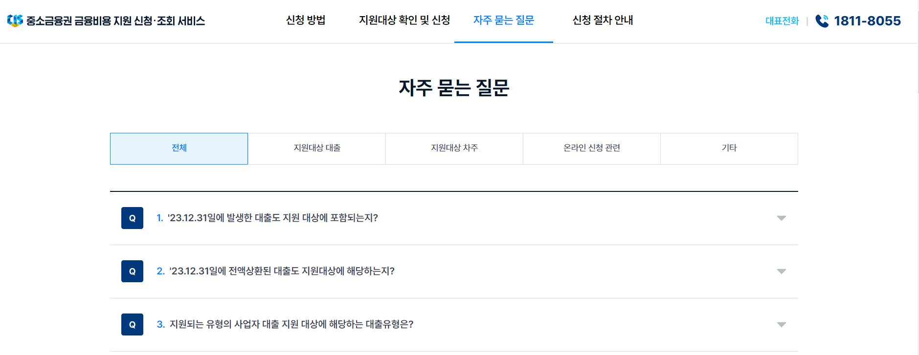 소상공인 이자 환급 신청방법 알아보기