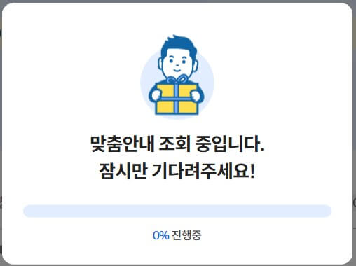 맞춤안내 조회