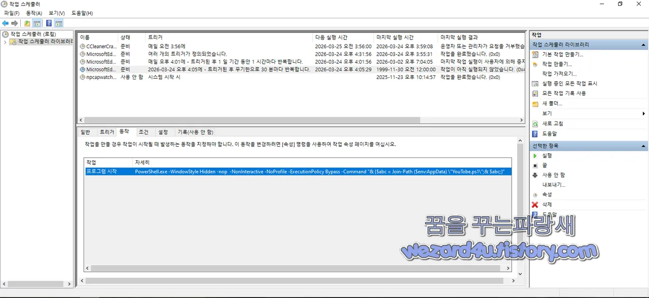 악성코드 작업스케줄러에 예약