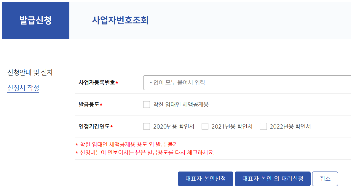 소상공인 확인서 온라인/인터넷 발급 방법