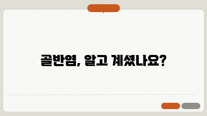 골반염 주요 증상