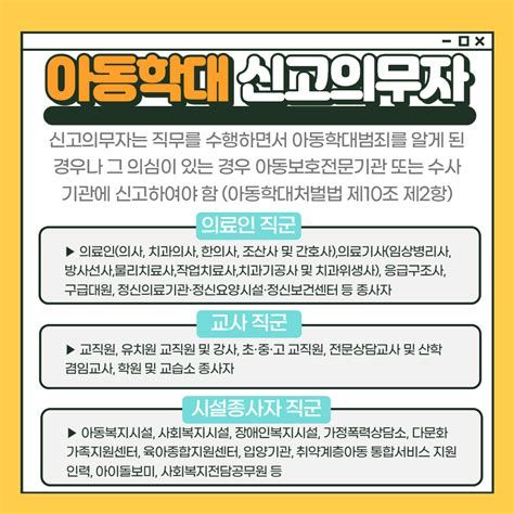 아동학대신고