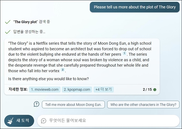 빙 챗gpt 4