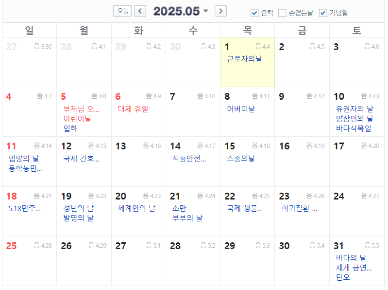2025년 5월 공휴일
