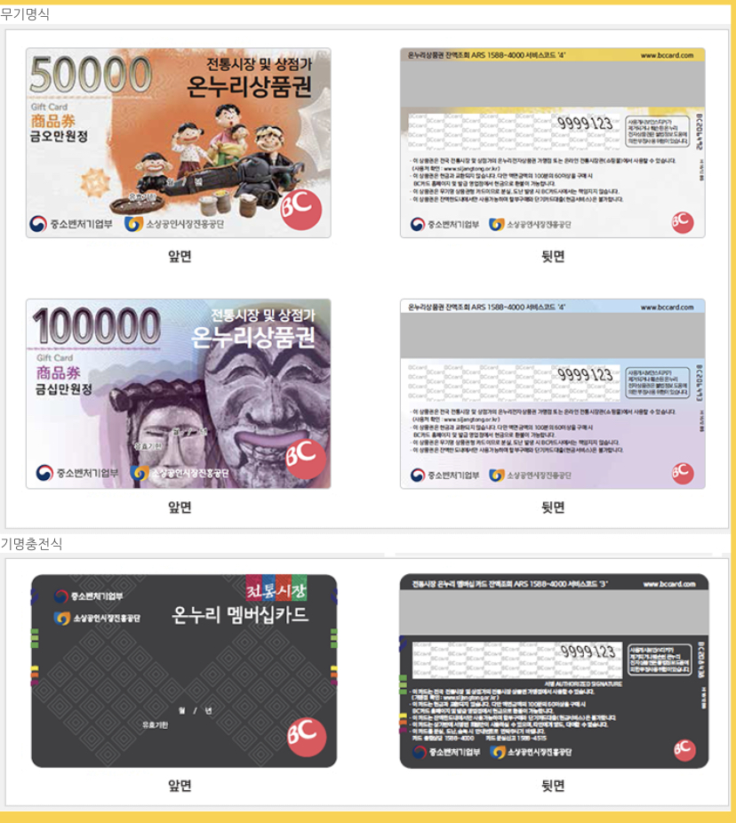 온누리 상품권 카드형상품권