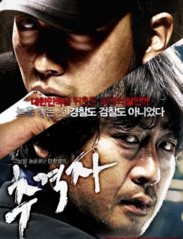 하정우 대표작 추격자