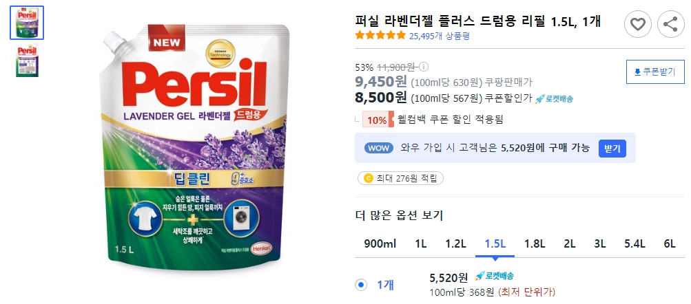 퍼실-라벤더젤-플러스-드럼용-리필-1.5L&#44;-1개