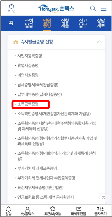 손택스-앱-화면