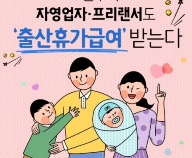 출산휴가(출산전후휴가)급여