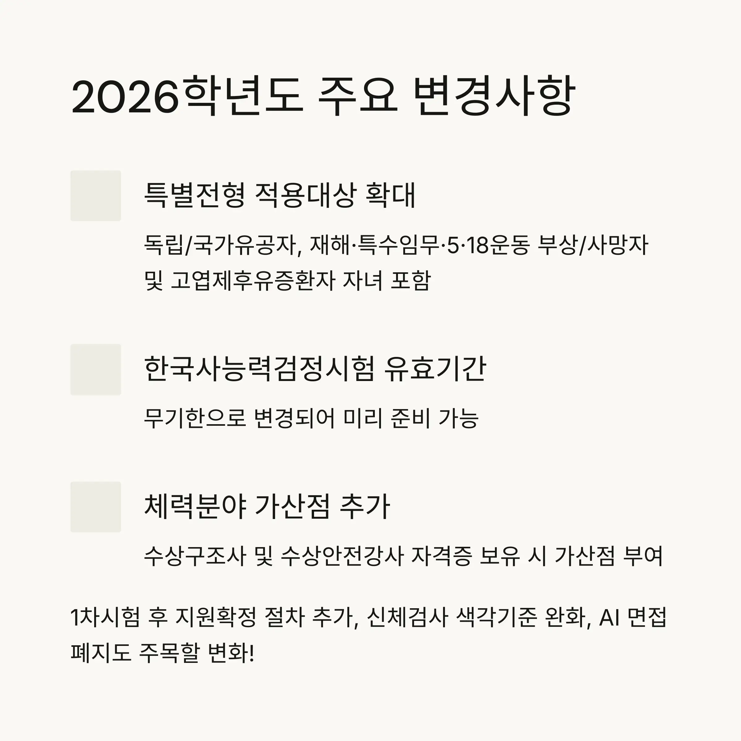 🔍 2026학년도 해군사관학교 모집요강 주요사항