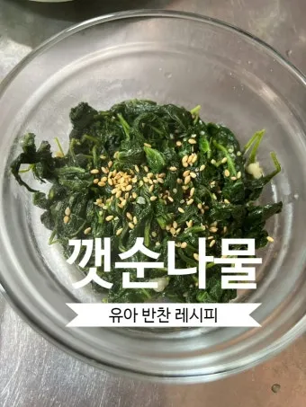 깨순나물 볶음 맛있게 만드는 법 및 양념 비율 팁 안내_8