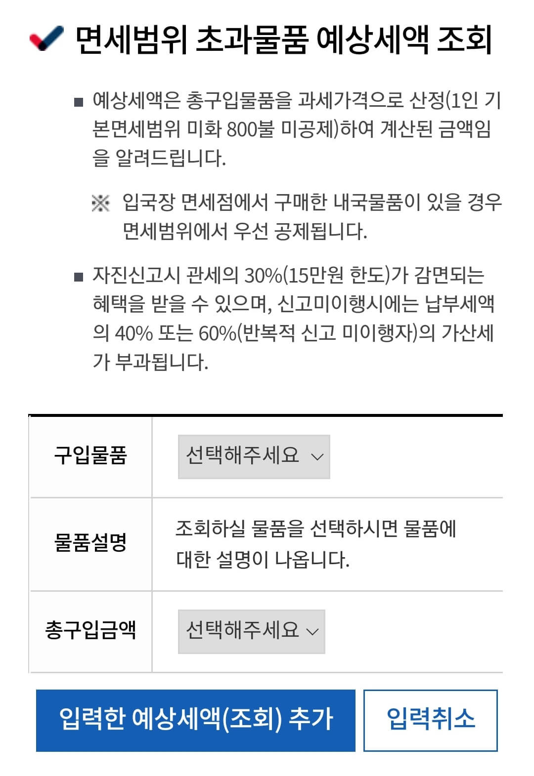 관세청-세액-계산