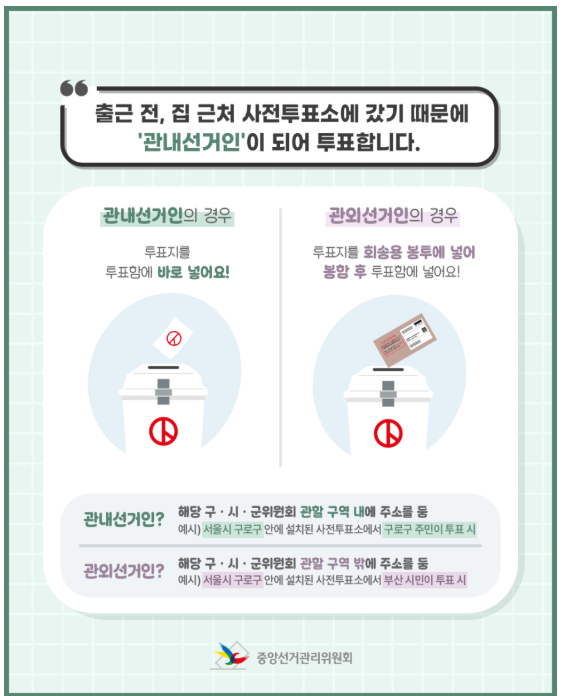 사전선거 투표소 찾기