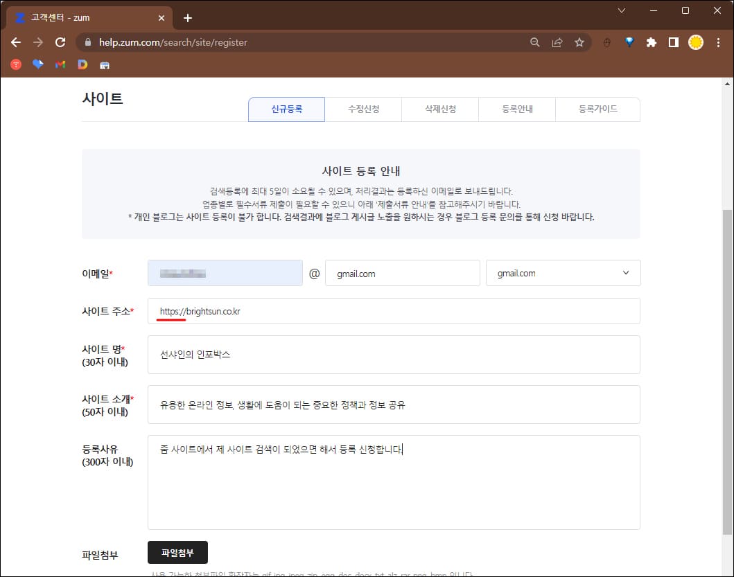 사이트-등록-정보-입력