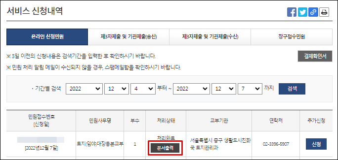 토지대장-문서출력