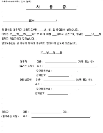차용증 양식2