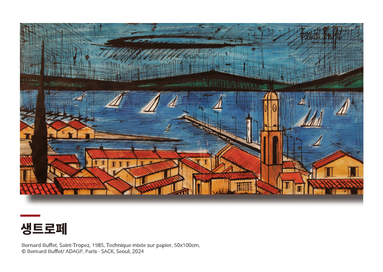 베르나르 뷔페 주요 전시작품_생트로페 Bernard Buffet, Saint-Tropez, 1985