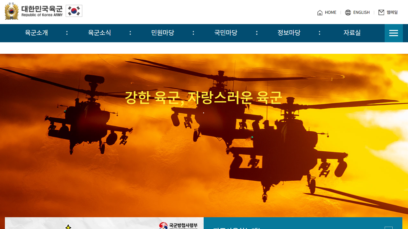 육군본부 홈페이지