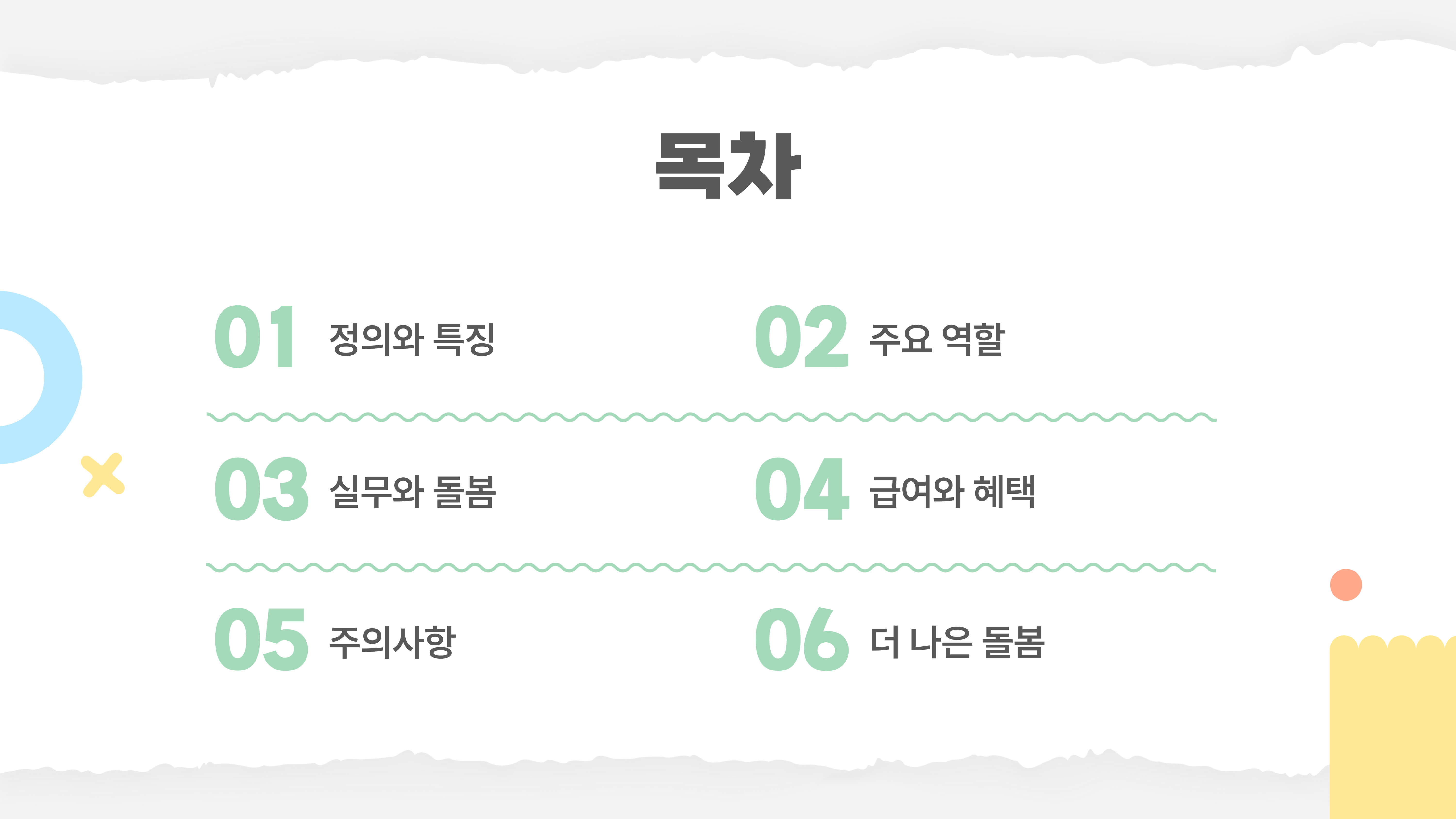 가족요양보호사 실무와 활용법