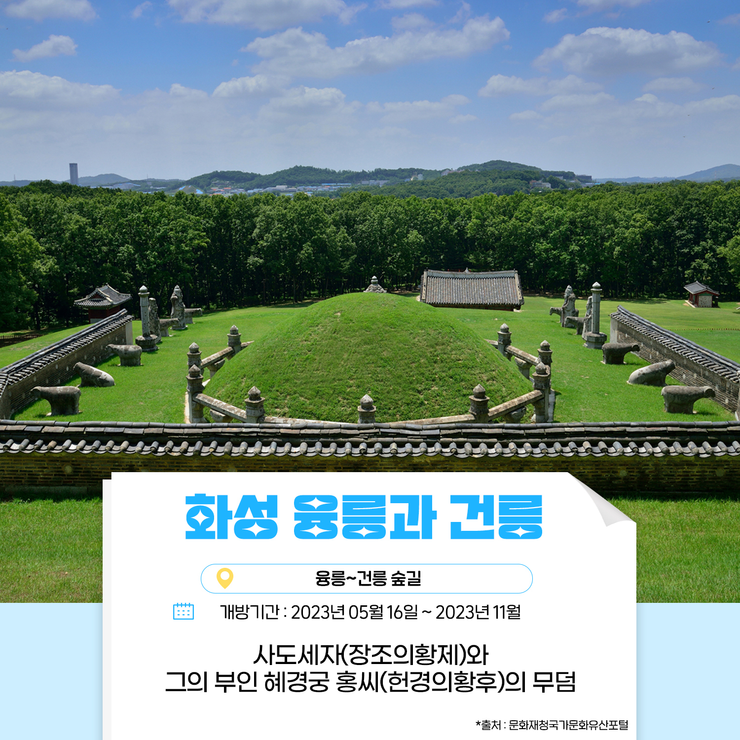 조선왕릉 숲길 9개소 한시 개방