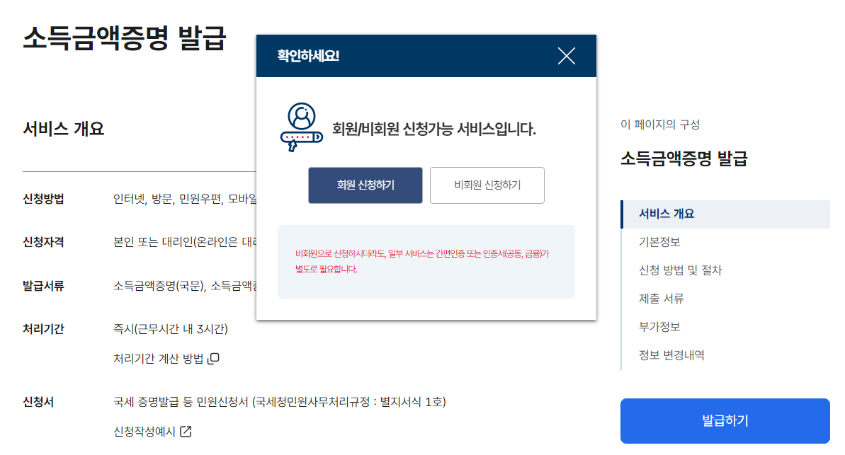 소득금액증명원 발급
