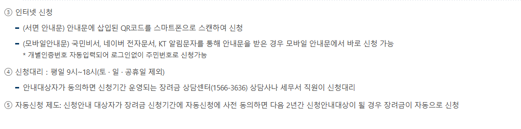 홈택스 근로장려금