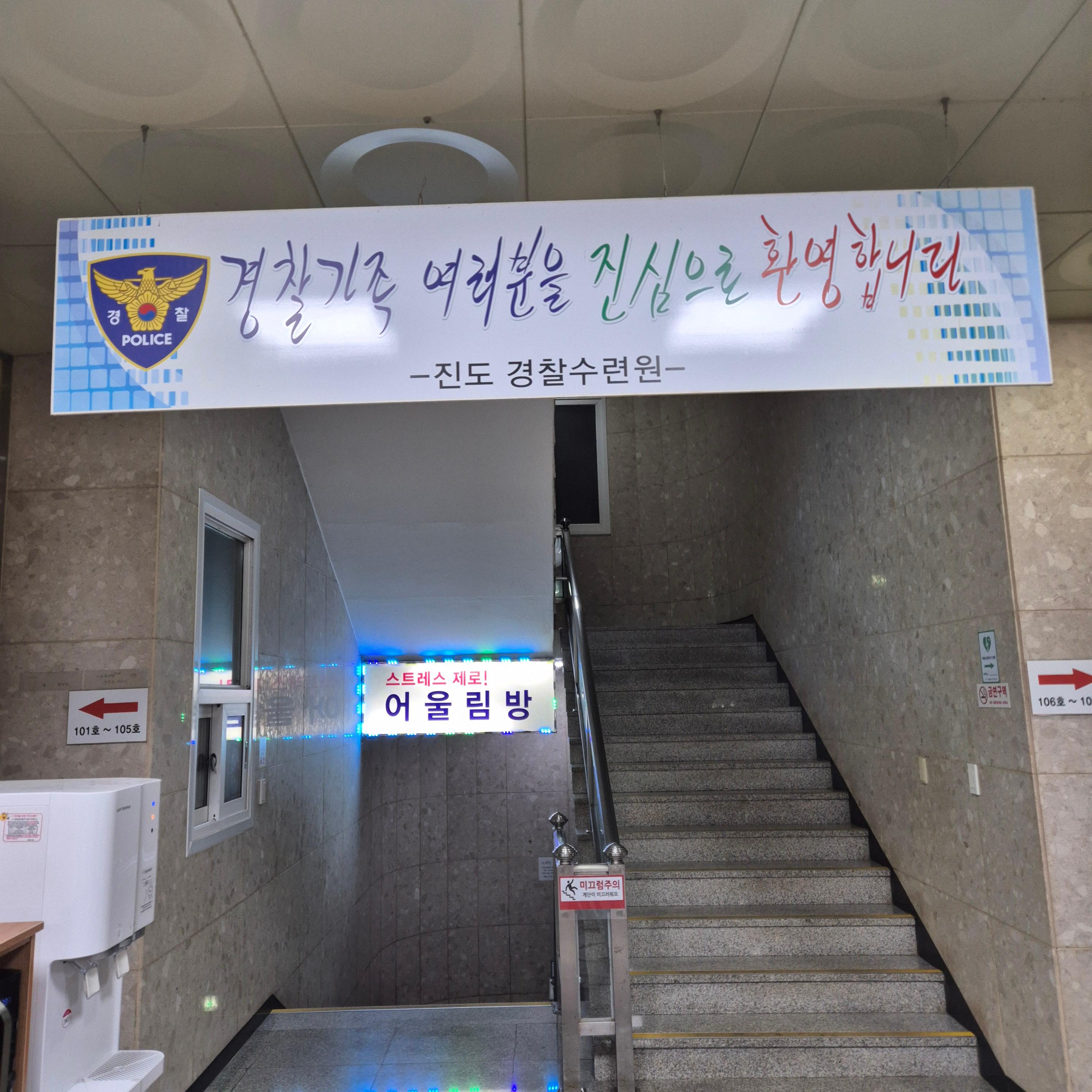 목포해양경찰수련원, 서해지방해양경찰청숙영관, 경찰수련원 숙박,목포해양경찰수련원,서해지방해양경찰청숙영관,목포숙박추천,공무원숙소,해경복지시설,목포가성비숙소,목포경찰수련원,목포여행숙소,전라도숙박지,해경숙영관후기
