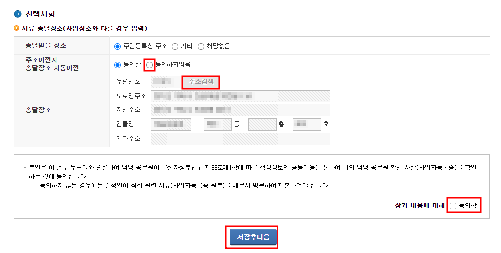 송달주소 입력 화면