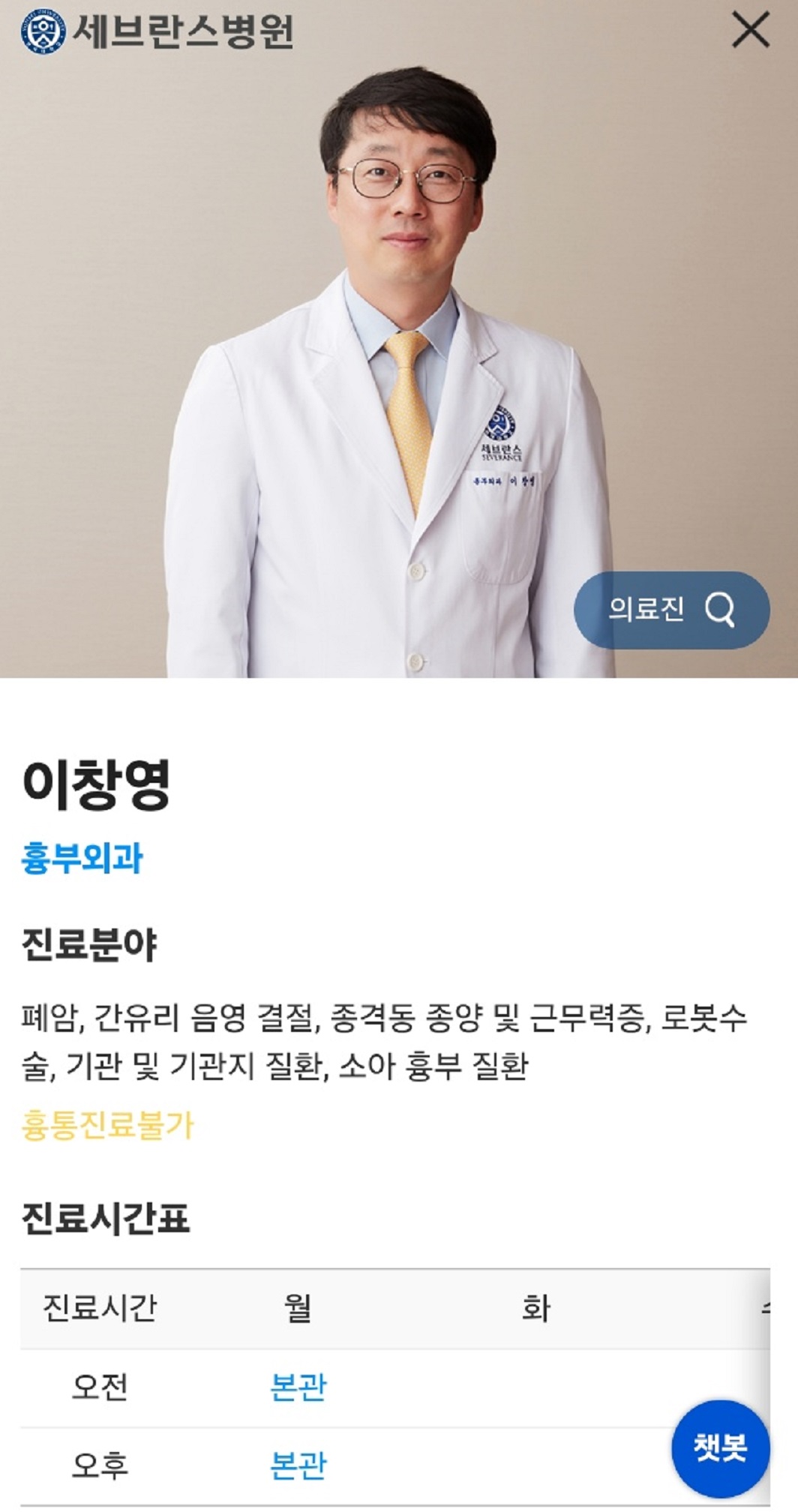 -이창영-교수-진료예약
