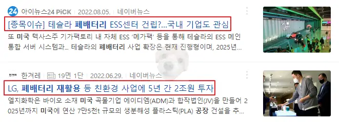 대기업 폐배터리 재활용 시장 진입 관련 뉴스