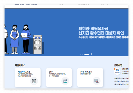 소상공인 새희망자금 신청 사이트