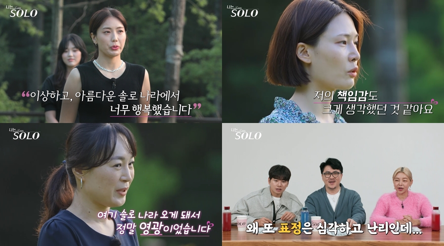 나는솔로11기75회예고