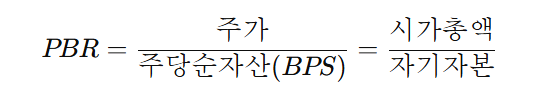 PBR(주가순자산비율) 계산 방법