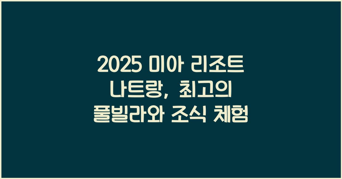 2025 미아 리조트 나트랑