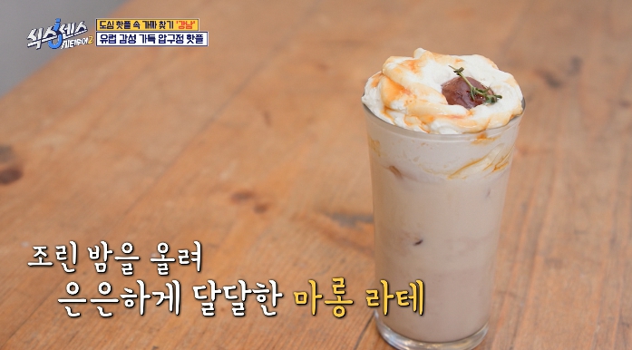 마롱라테