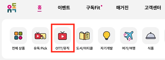 OTT-뮤직-카테고리